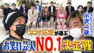 木村さ～～ん！ 6. évad Ep.240 240. epizód