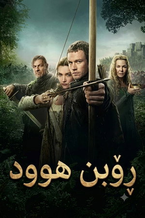 Robin Hood poszter