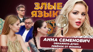 Злые языки 2. évad Ep.8 8. epizód