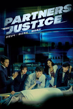 검법남녀 poszter