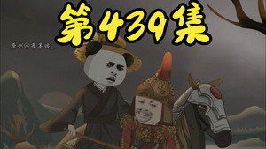 我在大明的那些年 9. évad Ep.46 46. epizód