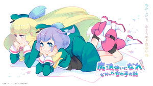 魔法使いになれなかった女の子の話 kép