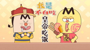 我是不白吃 1. évad Ep.677 677. epizód