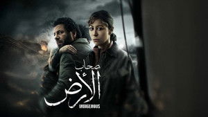 صحاب الأرض kép