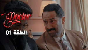 دكتور حب kép