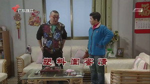 外来媳妇本地郎 12. évad Ep.3766 3766. epizód
