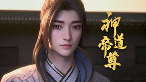 神道帝尊 1. évad Ep.6 6. epizód