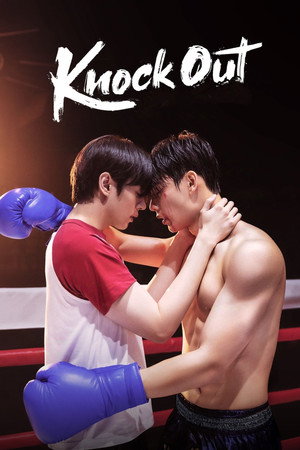 หมัดน็อกล็อกหัวใจ poszter