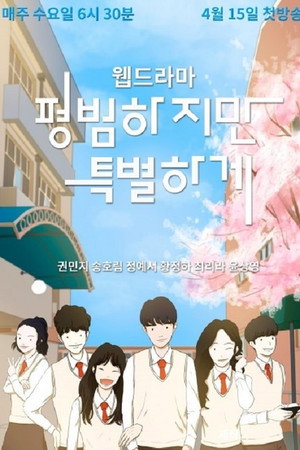 평범하지만특별하게