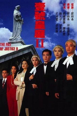 壹號皇庭 2. évad (1993-04-19) poszter