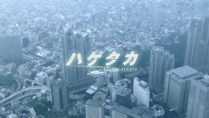 ハゲタカ kép