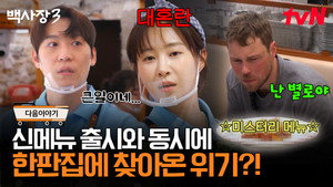 장사천재 백사장 3. évad Ep.2 2. epizód