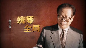 江泽民 1. évad Ep.6 6. epizód
