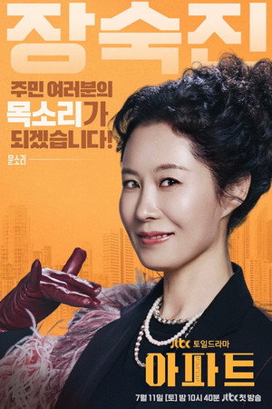 아파트 poszter