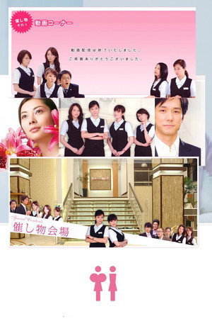 山おんな壁おんな 1. évad (2007-07-05) poszter