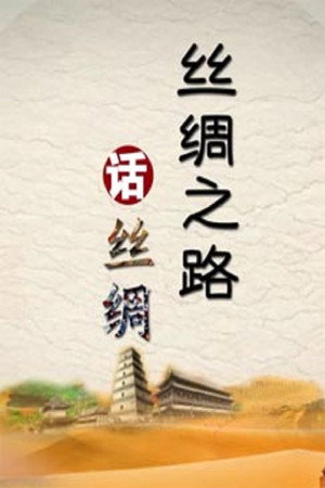 百家讲坛：专题集 344. évad (2018-05-14) poszter