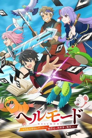 ヘルモード ～やり込み好きのゲーマーは廃設定の異世界で無双する～ はじまりの召喚士 poszter