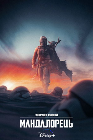 Star Wars: A Mandalóri poszter