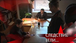 Следствие вели... 13. évad Ep.11 11. epizód