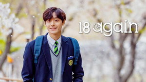 18 어게인 kép
