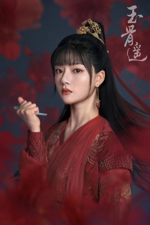 玉骨遥 poszter
