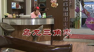 外来媳妇本地郎 6. évad Ep.2847 2847. epizód