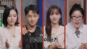 신빨토크쇼 귀묘한 이야기 1. évad Ep.9 9. epizód