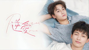逆爱 kép