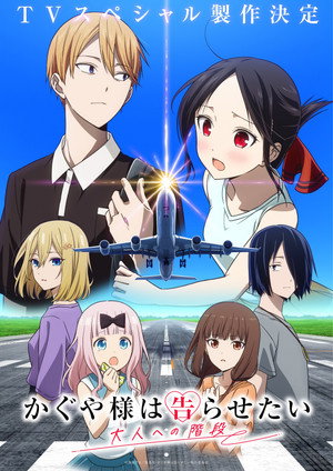 Kaguya-sama: Love is War Speciális epizódok (2019-02-01) poszter