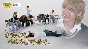 크래비티 파크 11. évad Ep.2 2. epizód