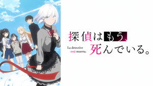 探偵はもう、死んでいる。 kép