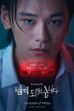 밤이 되었습니다 poszter