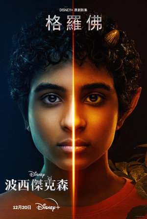 Percy Jackson és az Olimposziak poszter