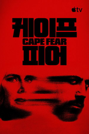 Cape Fear poszter