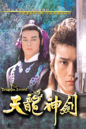 天龍神劍 1. évad (1987-09-07) poszter