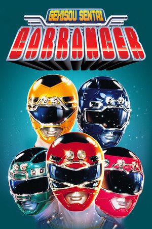 激走戦隊カーレンジャー poszter