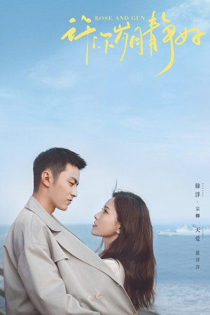 爱上海军蓝 poszter