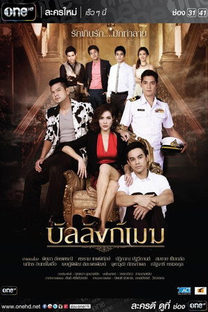 Ban Lang Mek (2015)