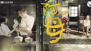 阿母 kép