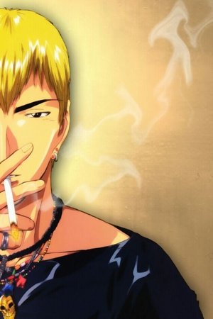 グレート・ティーチャー・オニヅカ poszter