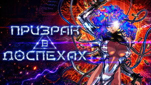 攻殻機動隊 THE GHOST IN THE SHELL kép