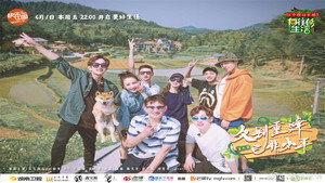 向往的生活 2. évad Ep.7 7. epizód
