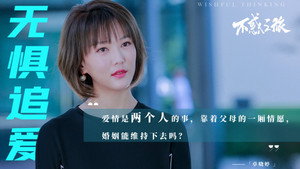 不惑之旅 kép