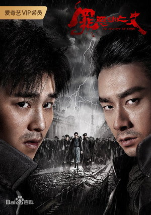 罪恶消亡史 1. évad (2019-04-25) poszter