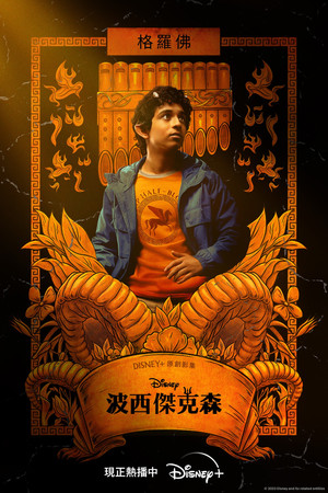 Percy Jackson és az Olimposziak poszter