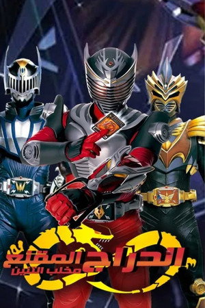 仮面ライダー龍騎 poszter