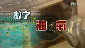 新聞掏寶 1. évad Ep.241 241. epizód