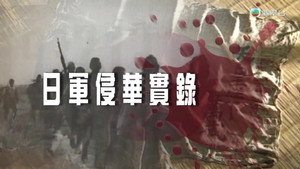 新聞掏寶 1. évad Ep.243 243. epizód