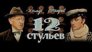 12 стульев kép