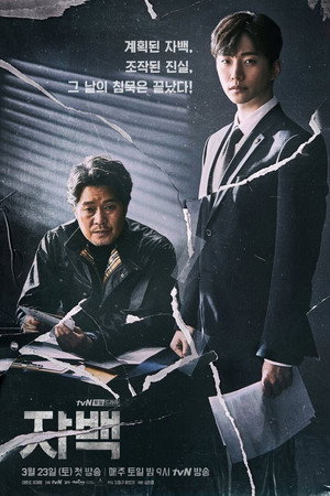 자백 poszter
